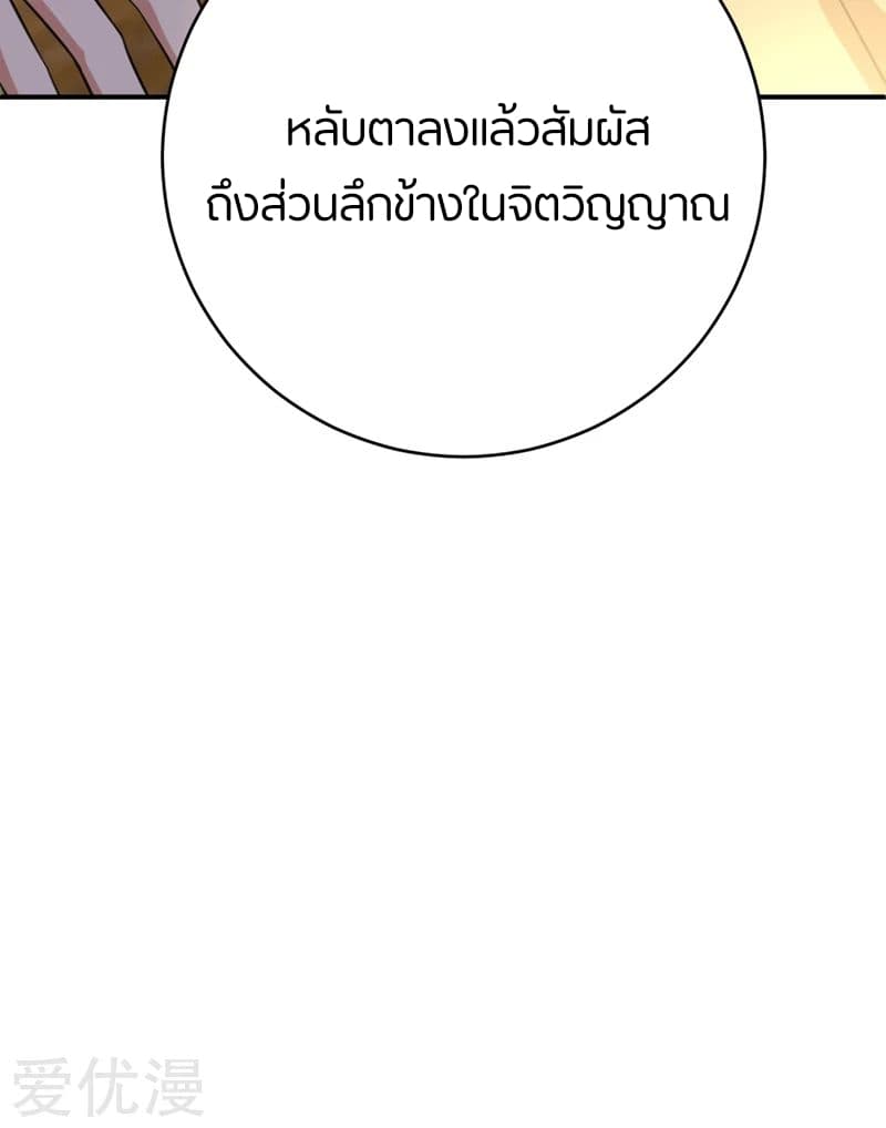 Rise of The Demon King รุ่งอรุณแห่งราชาปีศาจ page 40