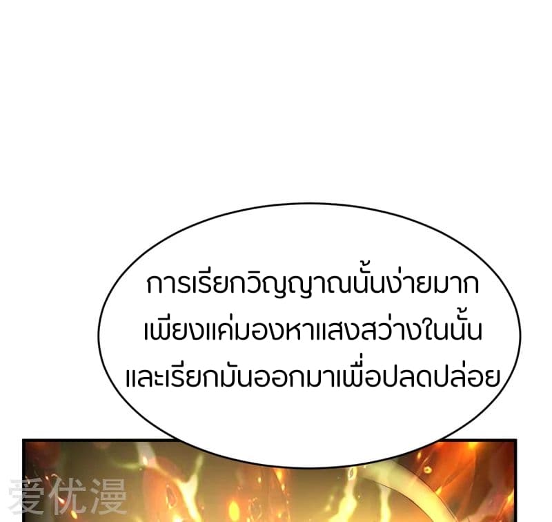 Rise of The Demon King รุ่งอรุณแห่งราชาปีศาจ page 41