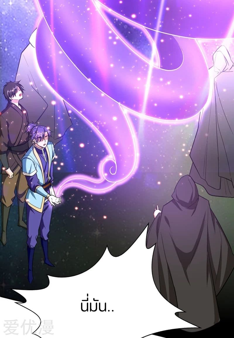 Rise of The Demon King รุ่งอรุณแห่งราชาปีศาจ page 44