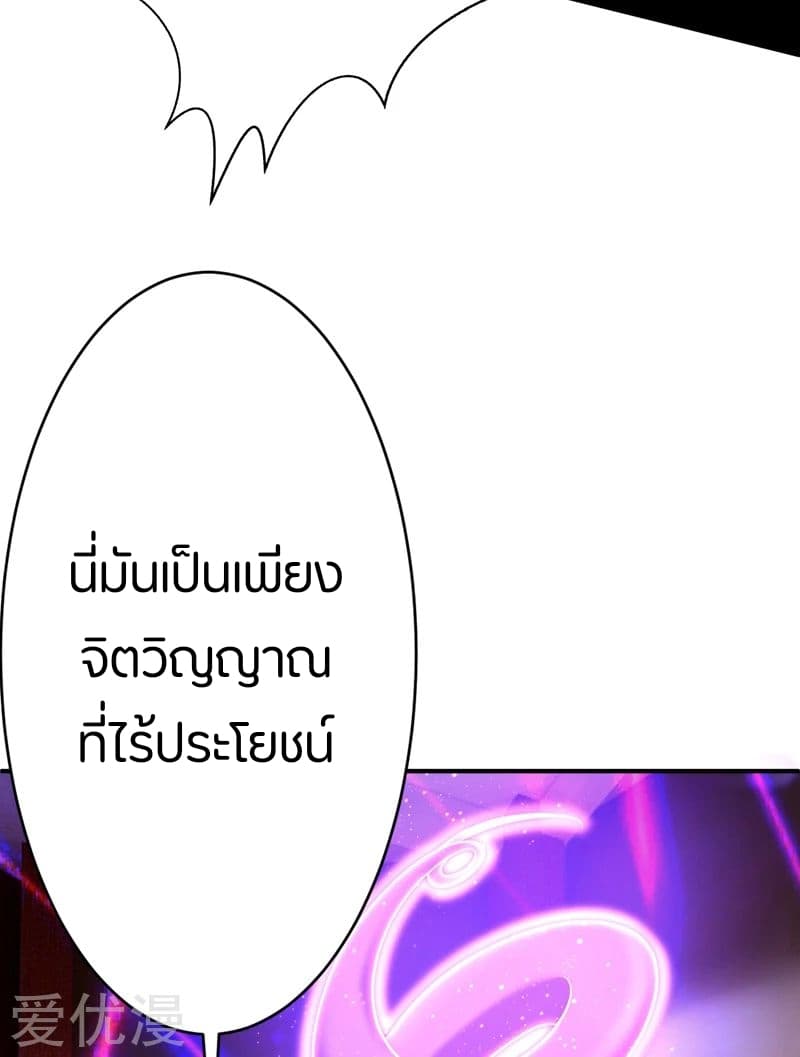 Rise of The Demon King รุ่งอรุณแห่งราชาปีศาจ page 45