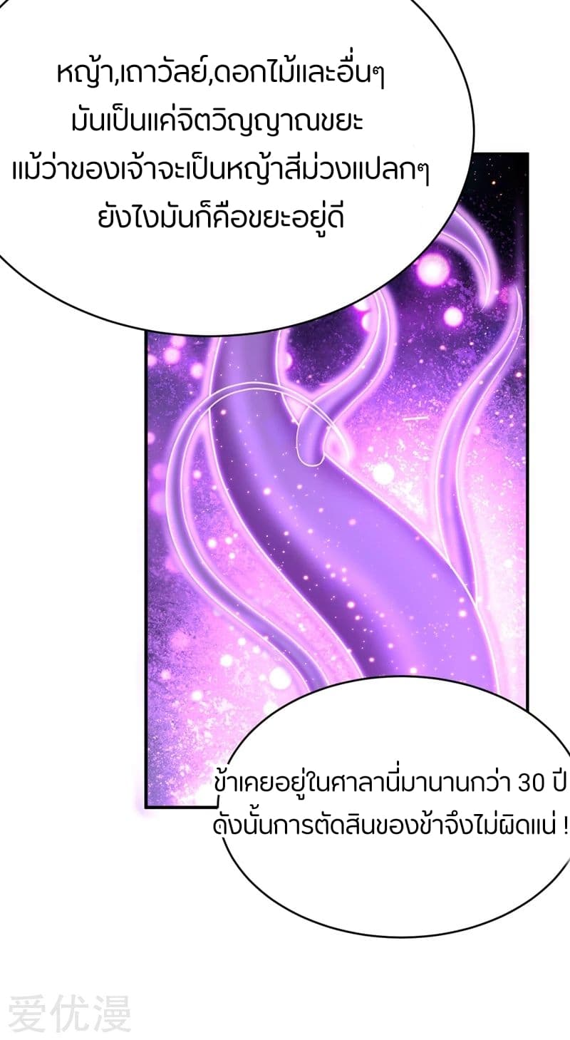 Rise of The Demon King รุ่งอรุณแห่งราชาปีศาจ page 47