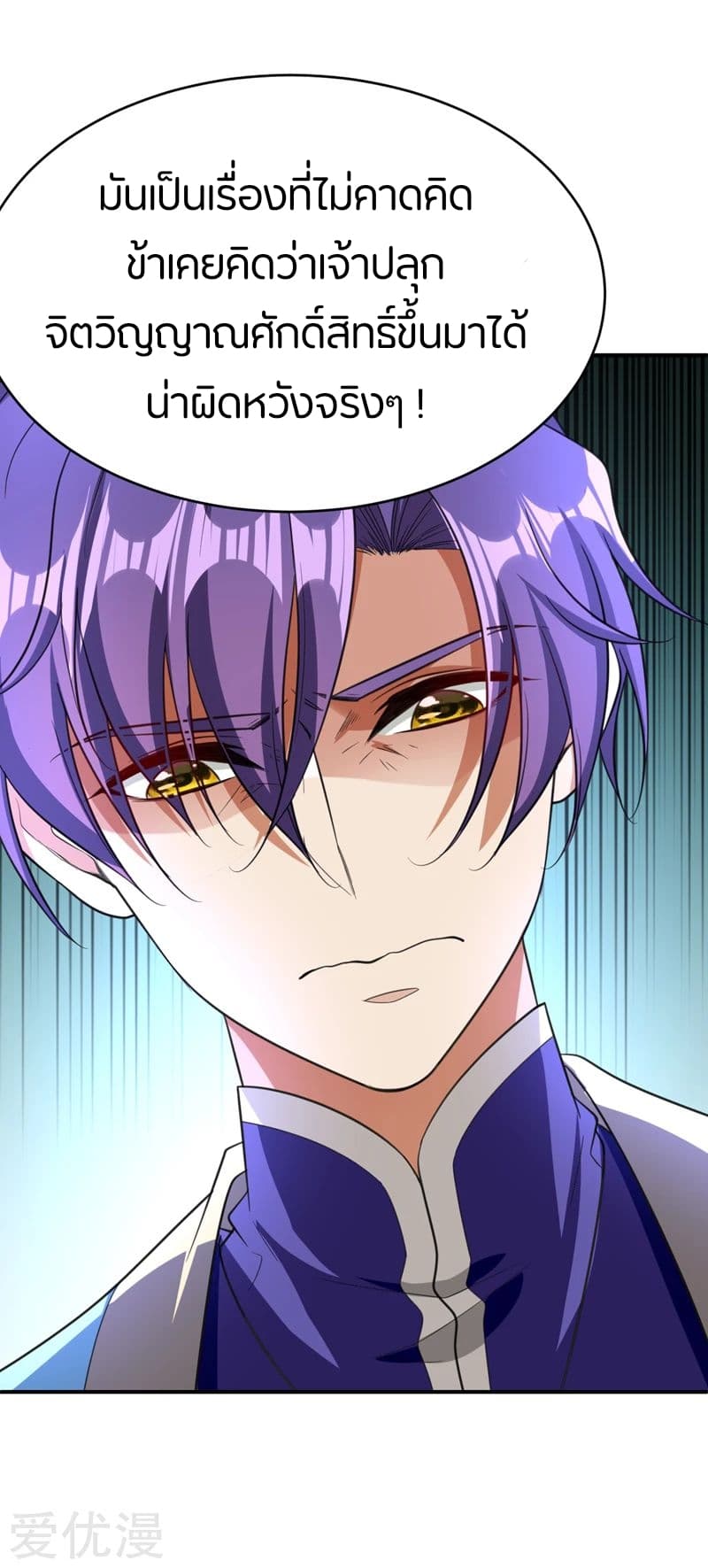 Rise of The Demon King รุ่งอรุณแห่งราชาปีศาจ page 48