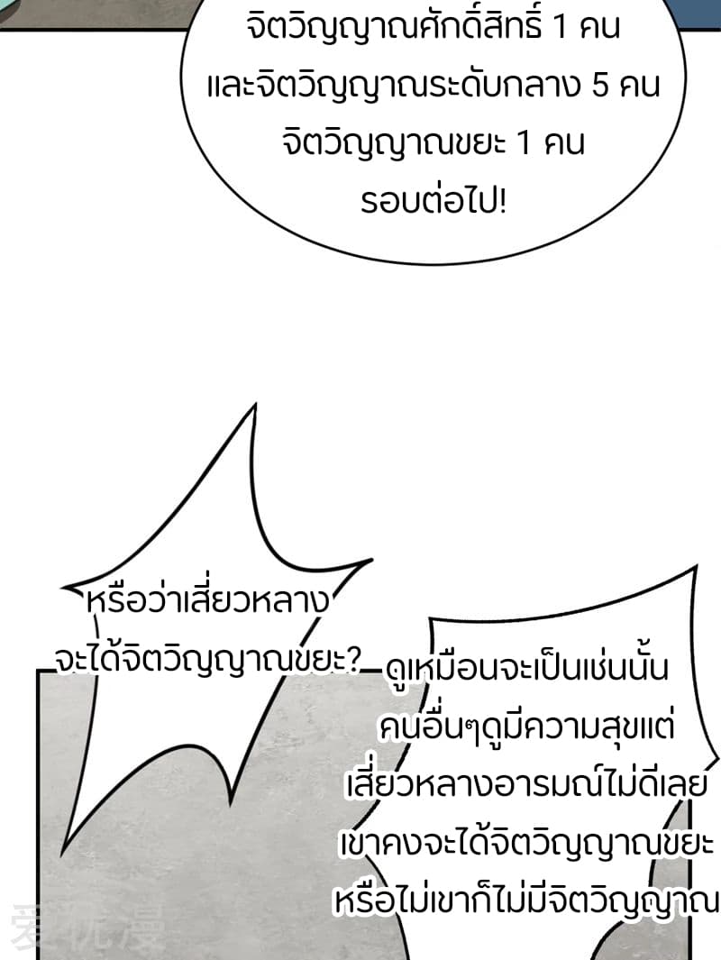 Rise of The Demon King รุ่งอรุณแห่งราชาปีศาจ page 2