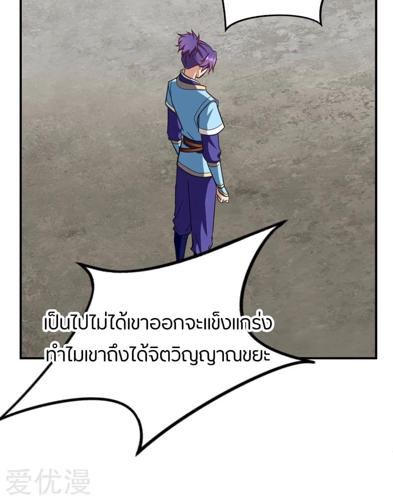 Rise of The Demon King รุ่งอรุณแห่งราชาปีศาจ page 3
