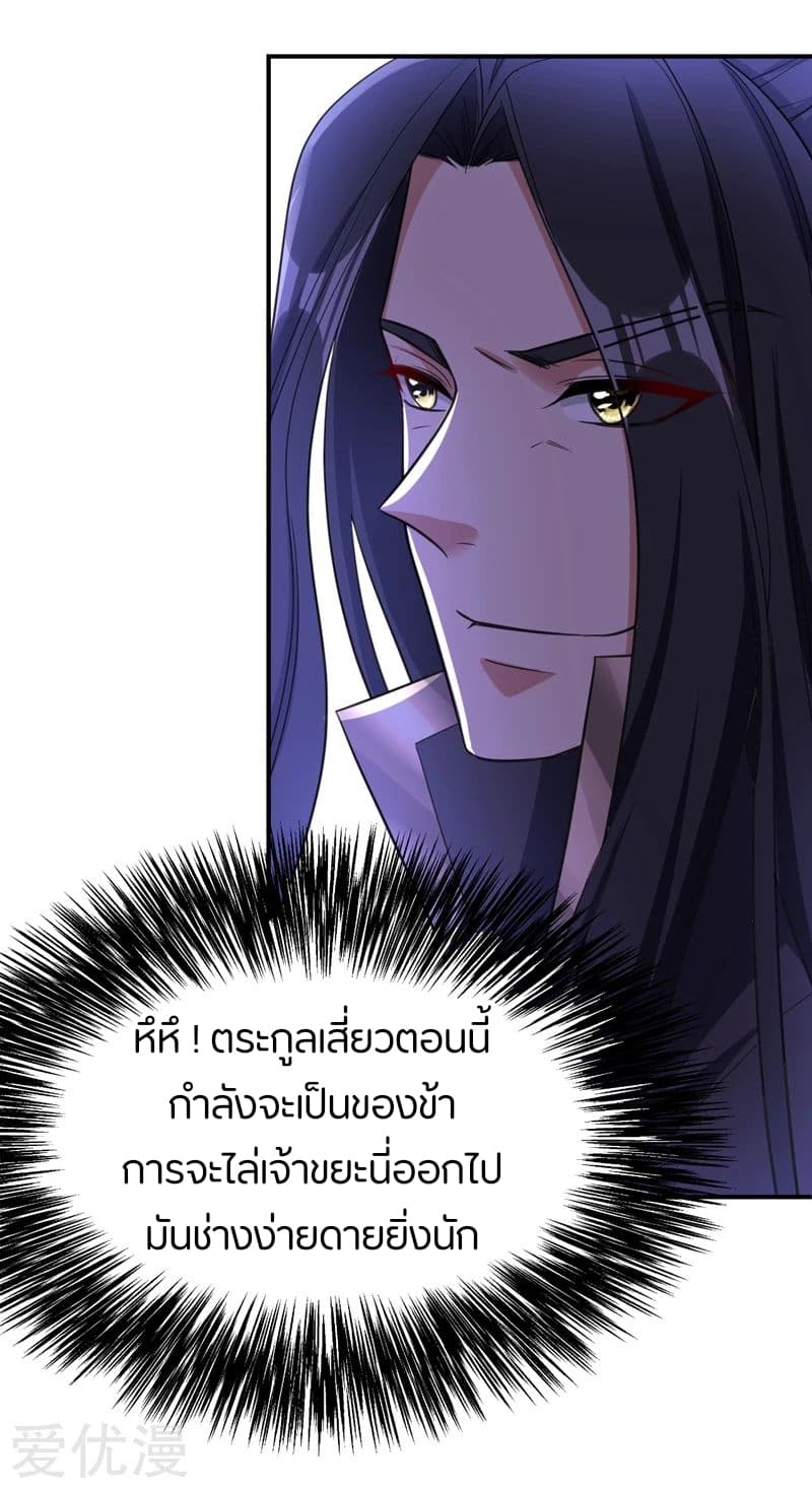 Rise of The Demon King รุ่งอรุณแห่งราชาปีศาจ page 4