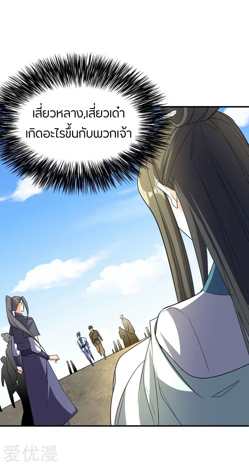Rise of The Demon King รุ่งอรุณแห่งราชาปีศาจ page 5