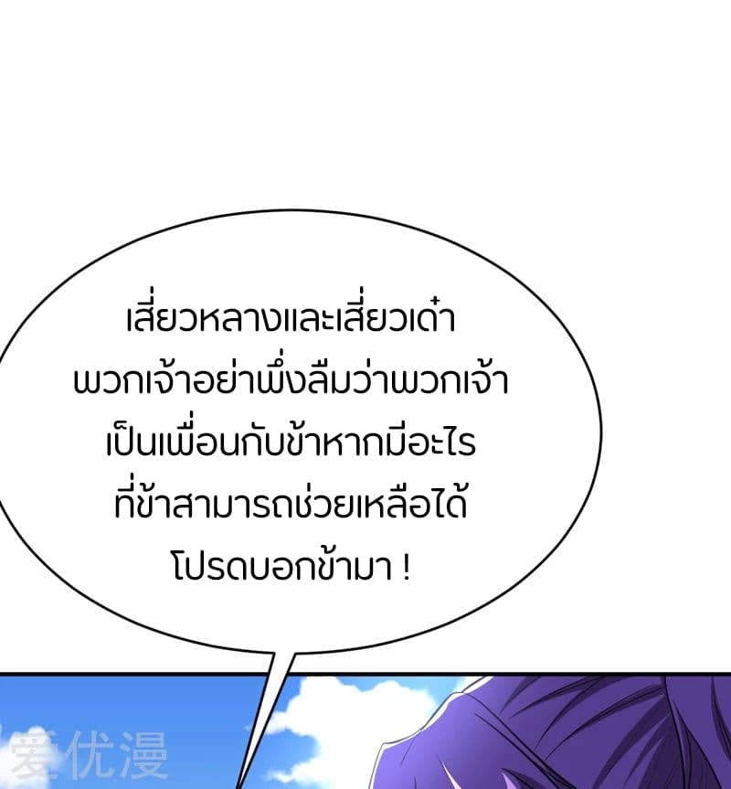 Rise of The Demon King รุ่งอรุณแห่งราชาปีศาจ page 7
