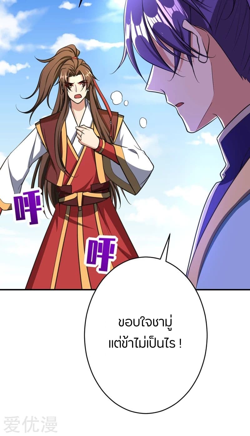 Rise of The Demon King รุ่งอรุณแห่งราชาปีศาจ page 8