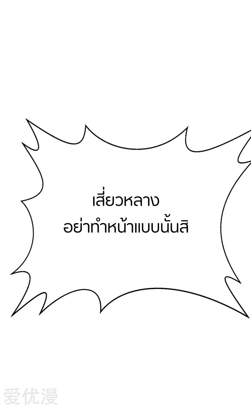 Rise of The Demon King รุ่งอรุณแห่งราชาปีศาจ page 9