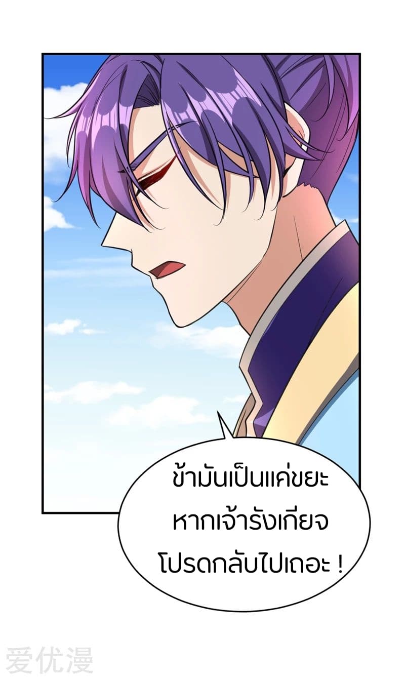 Rise of The Demon King รุ่งอรุณแห่งราชาปีศาจ page 10