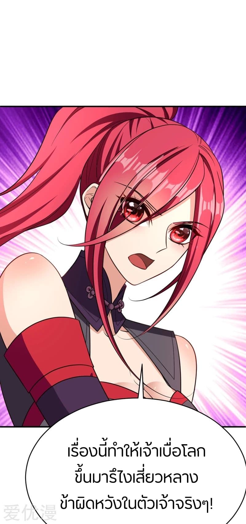 Rise of The Demon King รุ่งอรุณแห่งราชาปีศาจ page 13