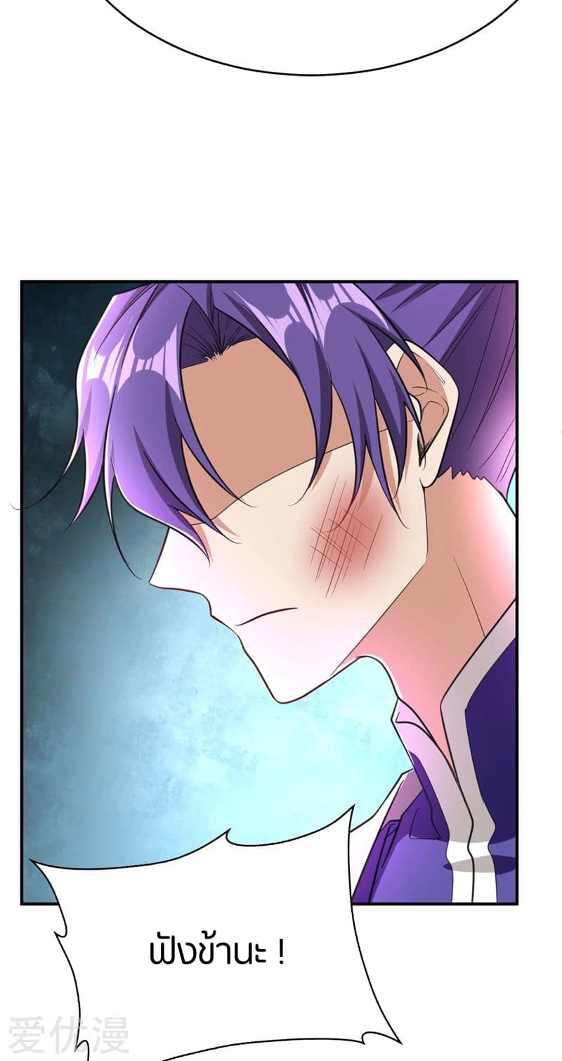 Rise of The Demon King รุ่งอรุณแห่งราชาปีศาจ page 14
