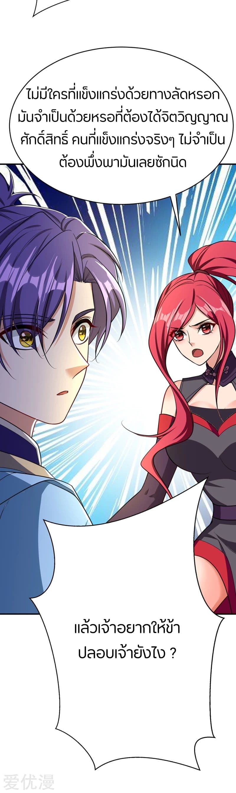 Rise of The Demon King รุ่งอรุณแห่งราชาปีศาจ page 15
