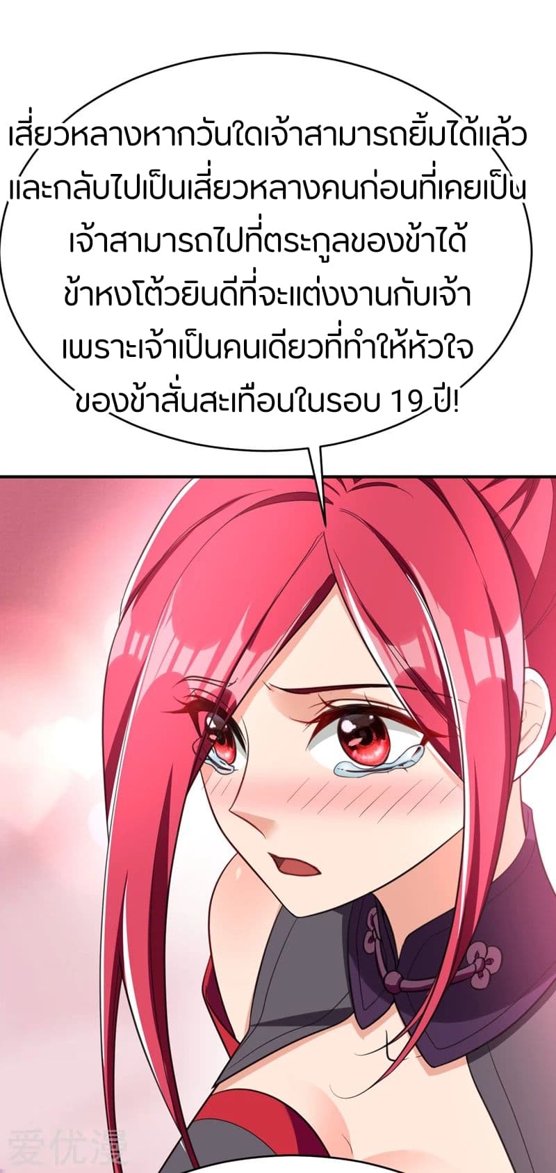 Rise of The Demon King รุ่งอรุณแห่งราชาปีศาจ page 16