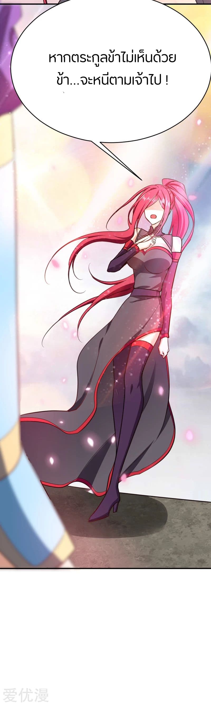 Rise of The Demon King รุ่งอรุณแห่งราชาปีศาจ page 17