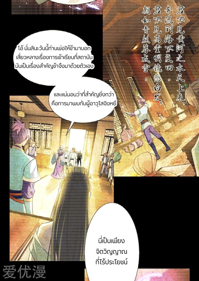 Rise of The Demon King รุ่งอรุณแห่งราชาปีศาจ page 19