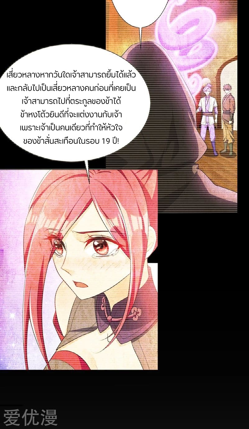 Rise of The Demon King รุ่งอรุณแห่งราชาปีศาจ page 20