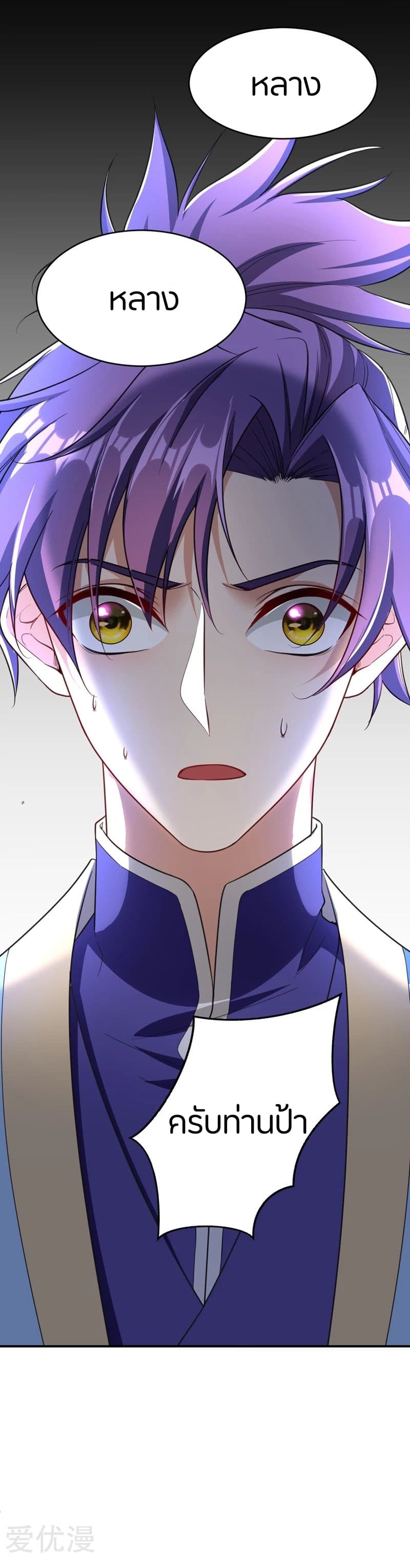 Rise of The Demon King รุ่งอรุณแห่งราชาปีศาจ page 21