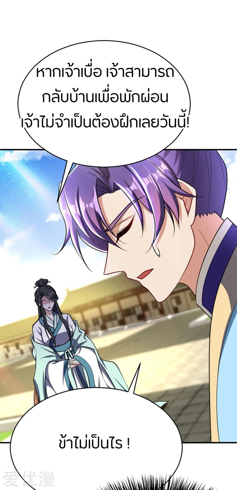 Rise of The Demon King รุ่งอรุณแห่งราชาปีศาจ page 22