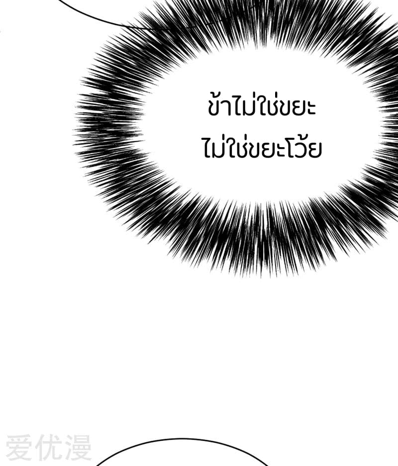 Rise of The Demon King รุ่งอรุณแห่งราชาปีศาจ page 23