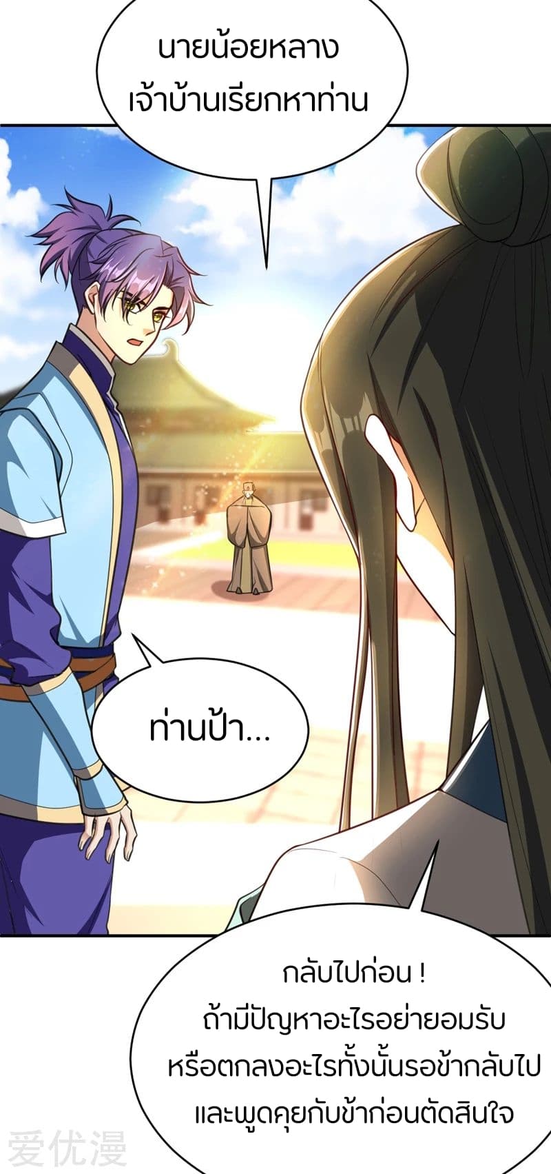 Rise of The Demon King รุ่งอรุณแห่งราชาปีศาจ page 24