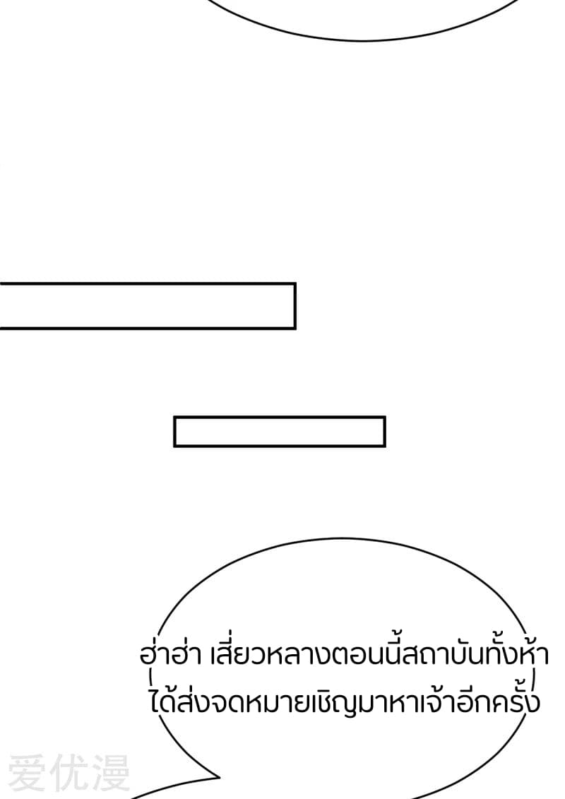 Rise of The Demon King รุ่งอรุณแห่งราชาปีศาจ page 25