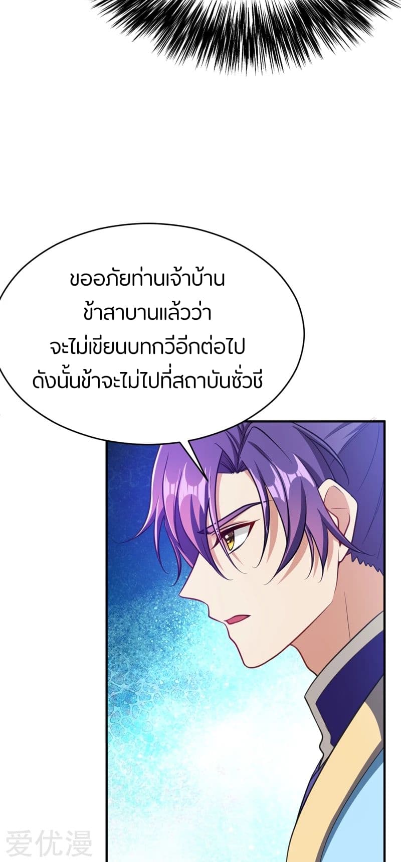 Rise of The Demon King รุ่งอรุณแห่งราชาปีศาจ page 27