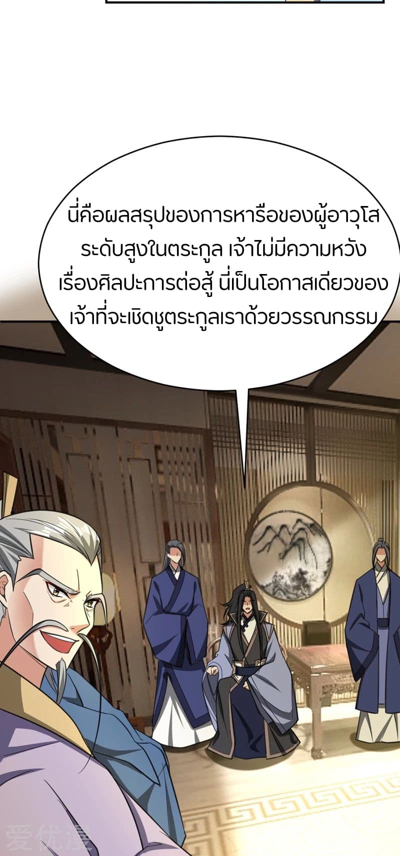Rise of The Demon King รุ่งอรุณแห่งราชาปีศาจ page 28