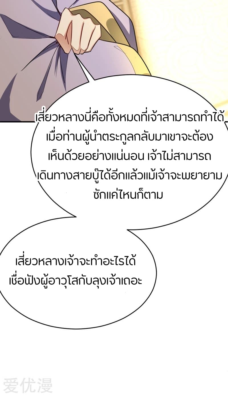 Rise of The Demon King รุ่งอรุณแห่งราชาปีศาจ page 29