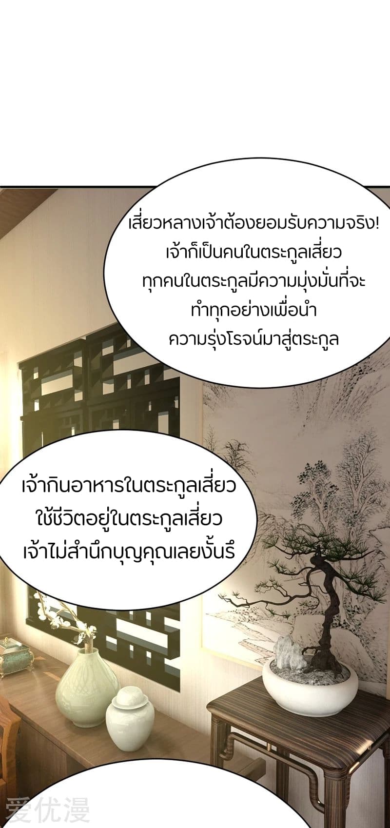 Rise of The Demon King รุ่งอรุณแห่งราชาปีศาจ page 30