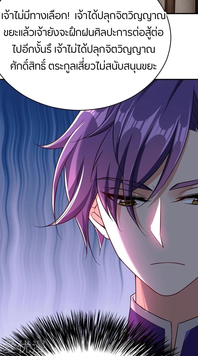 Rise of The Demon King รุ่งอรุณแห่งราชาปีศาจ page 31