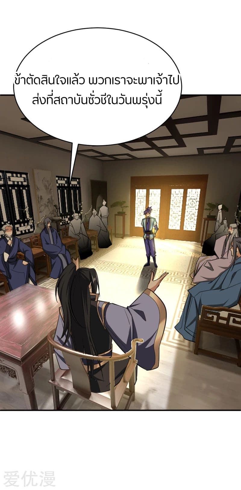 Rise of The Demon King รุ่งอรุณแห่งราชาปีศาจ page 33