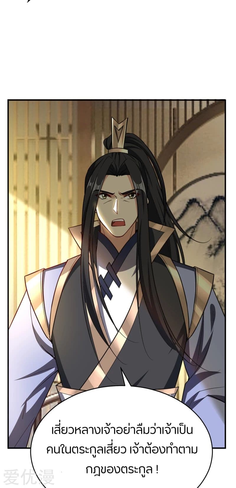 Rise of The Demon King รุ่งอรุณแห่งราชาปีศาจ page 35