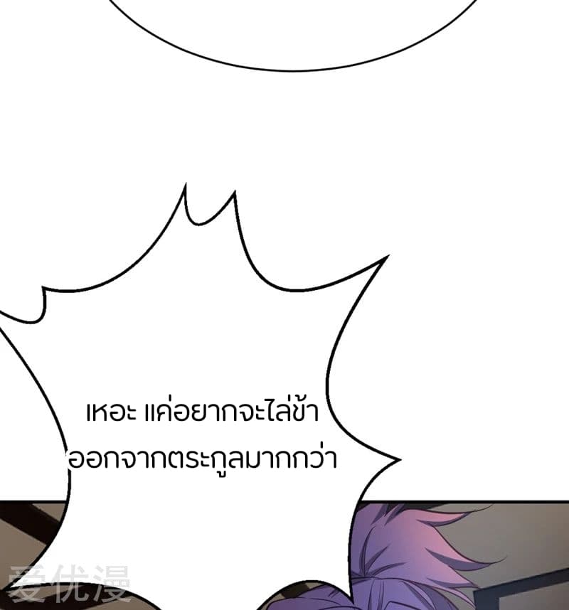 Rise of The Demon King รุ่งอรุณแห่งราชาปีศาจ page 36
