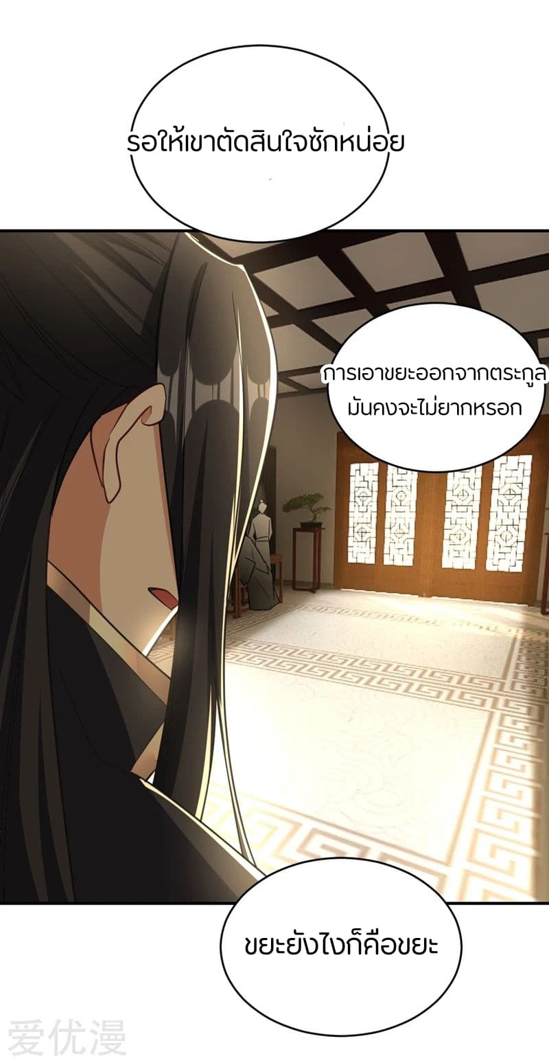 Rise of The Demon King รุ่งอรุณแห่งราชาปีศาจ page 38