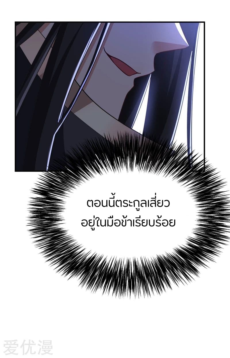 Rise of The Demon King รุ่งอรุณแห่งราชาปีศาจ page 39