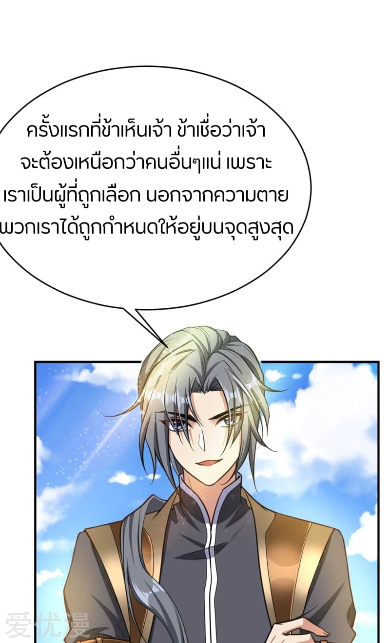 Rise of The Demon King รุ่งอรุณแห่งราชาปีศาจ page 3
