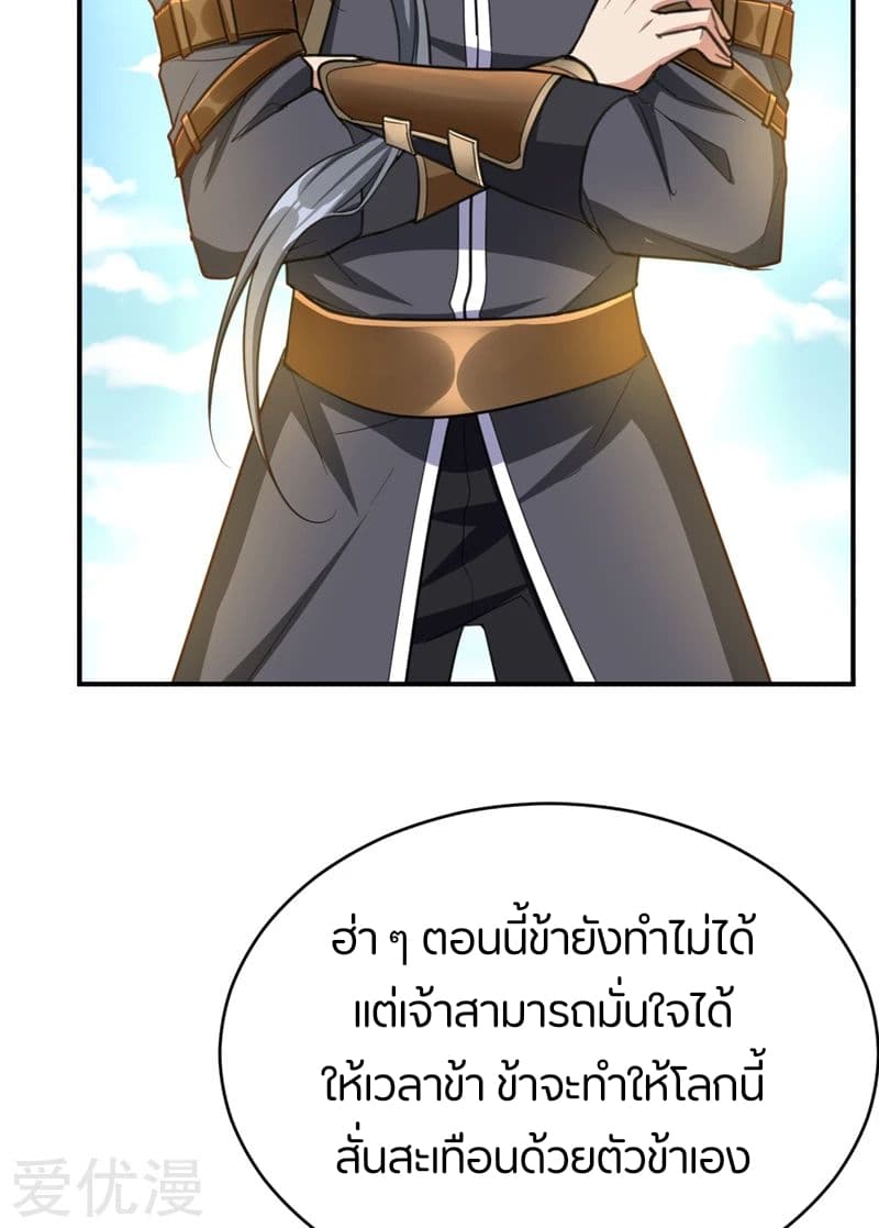 Rise of The Demon King รุ่งอรุณแห่งราชาปีศาจ page 4