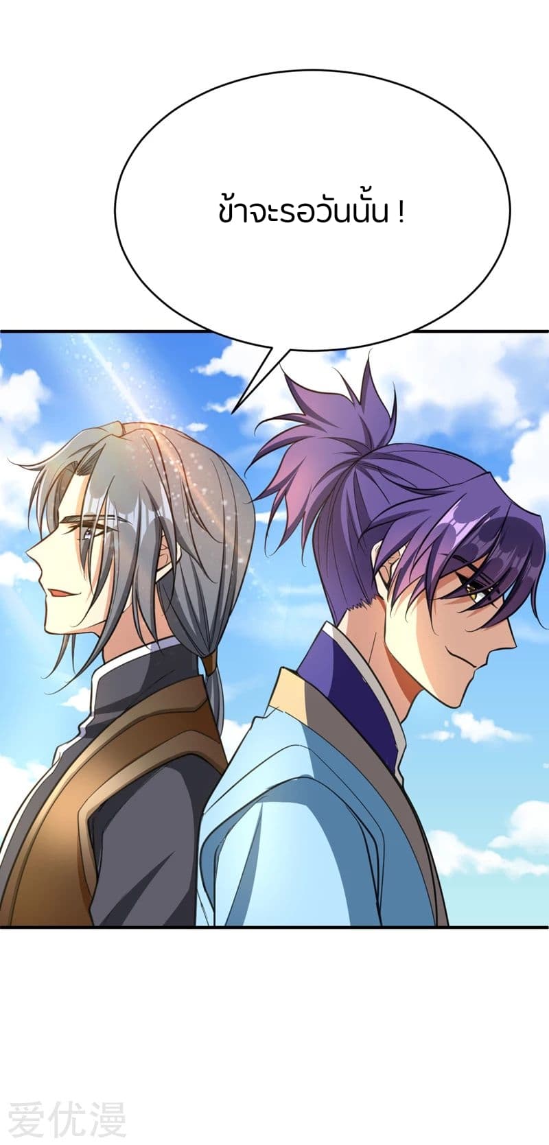 Rise of The Demon King รุ่งอรุณแห่งราชาปีศาจ page 6