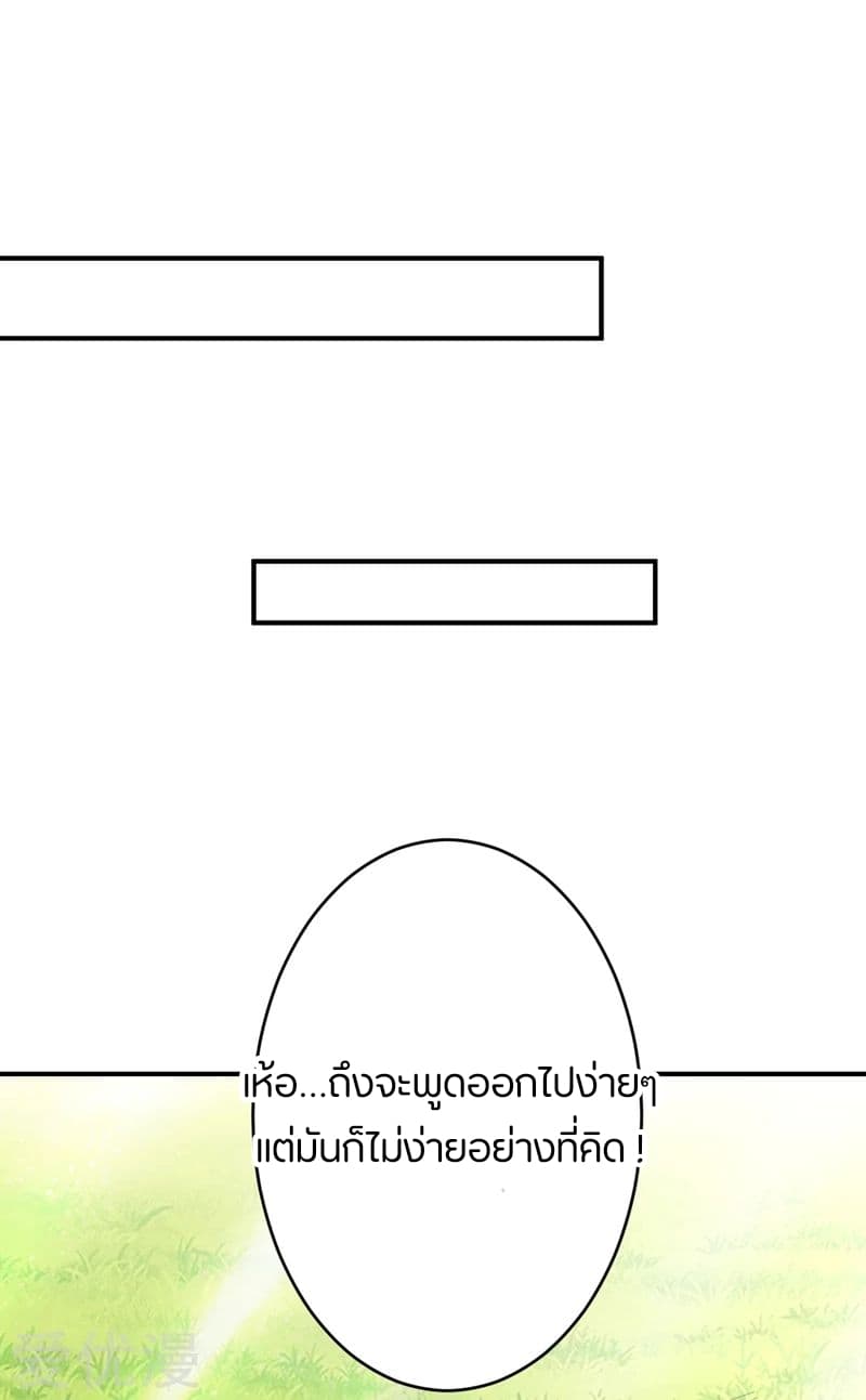 Rise of The Demon King รุ่งอรุณแห่งราชาปีศาจ page 7
