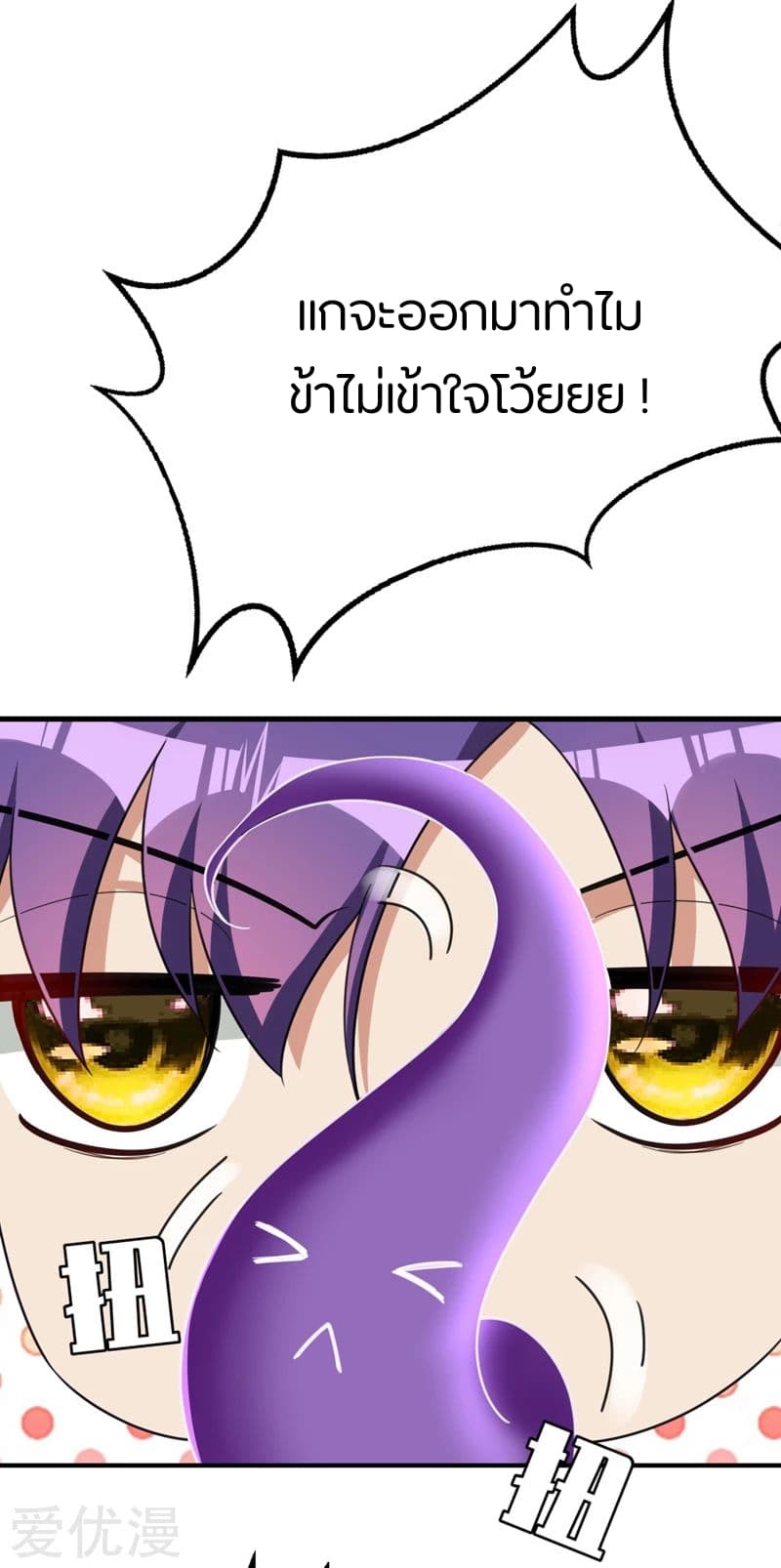 Rise of The Demon King รุ่งอรุณแห่งราชาปีศาจ page 11