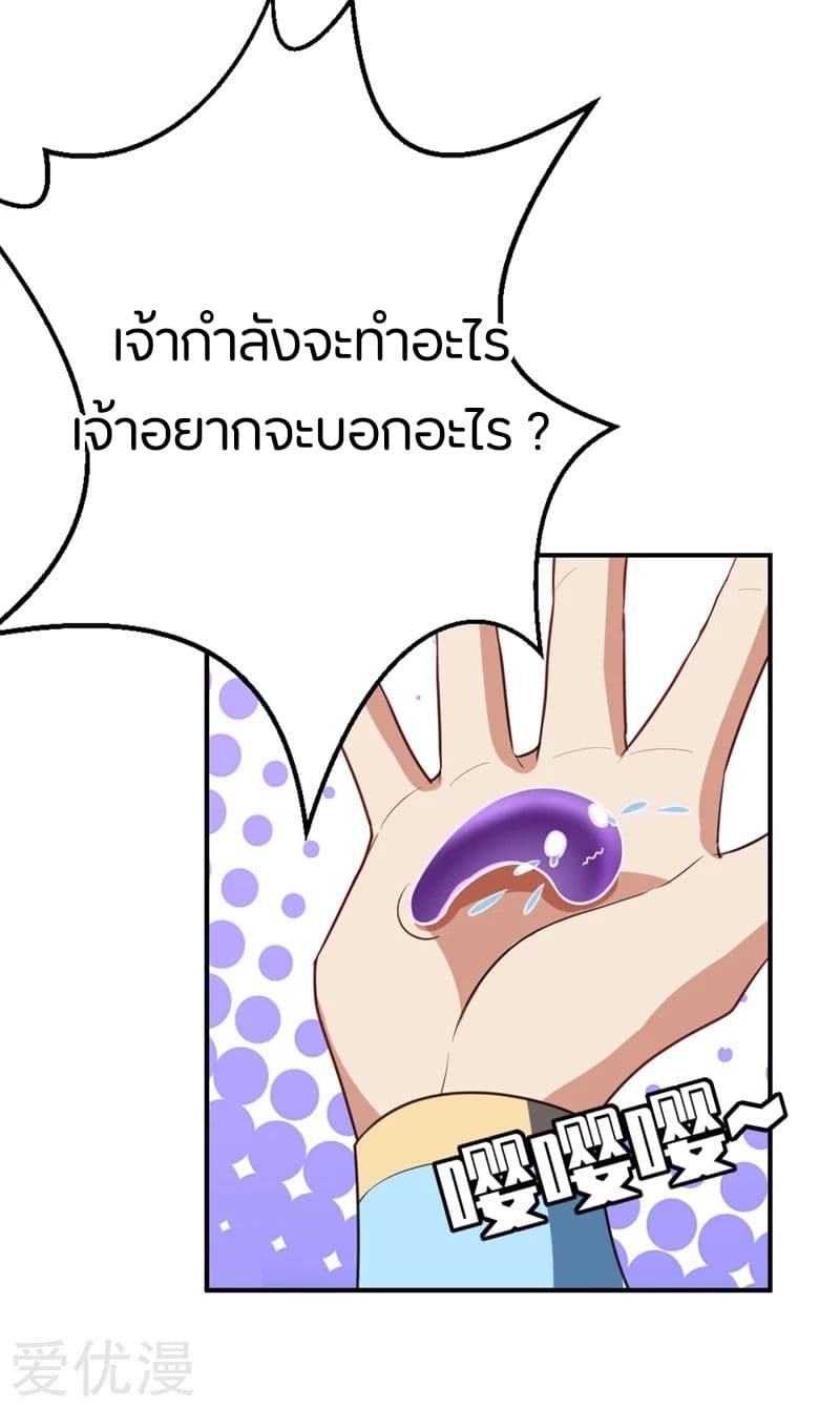 Rise of The Demon King รุ่งอรุณแห่งราชาปีศาจ page 12