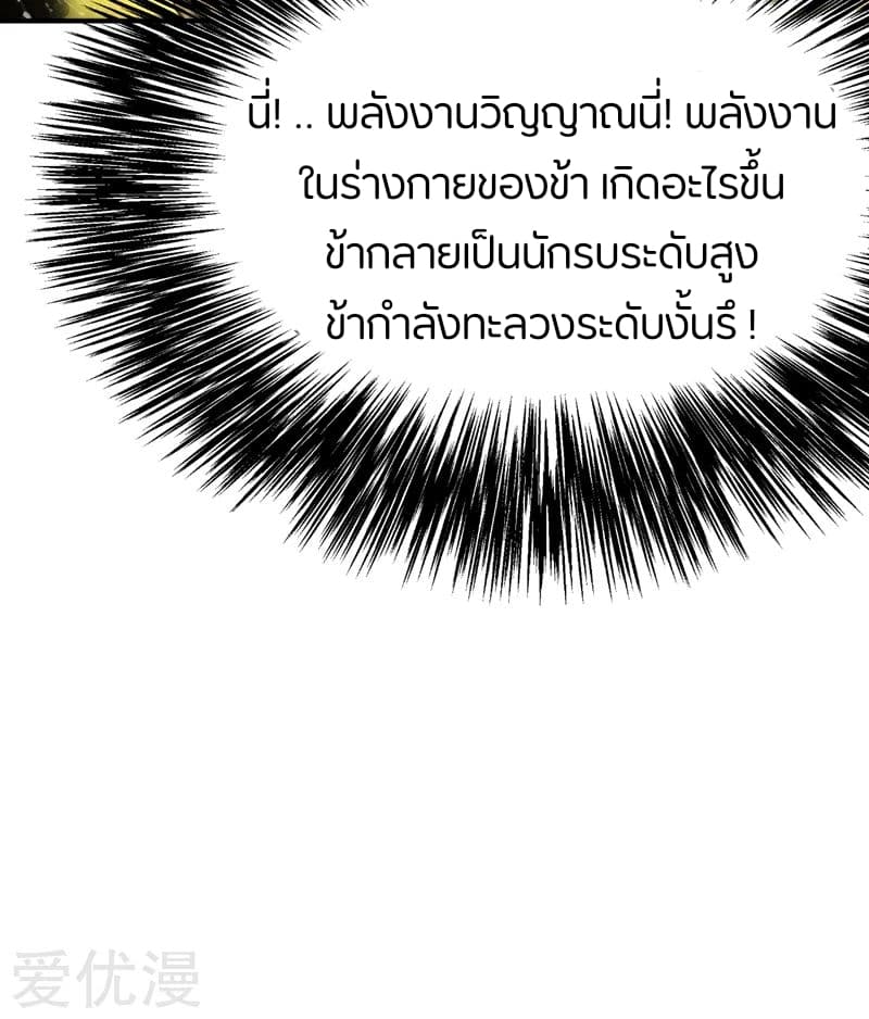 Rise of The Demon King รุ่งอรุณแห่งราชาปีศาจ page 14