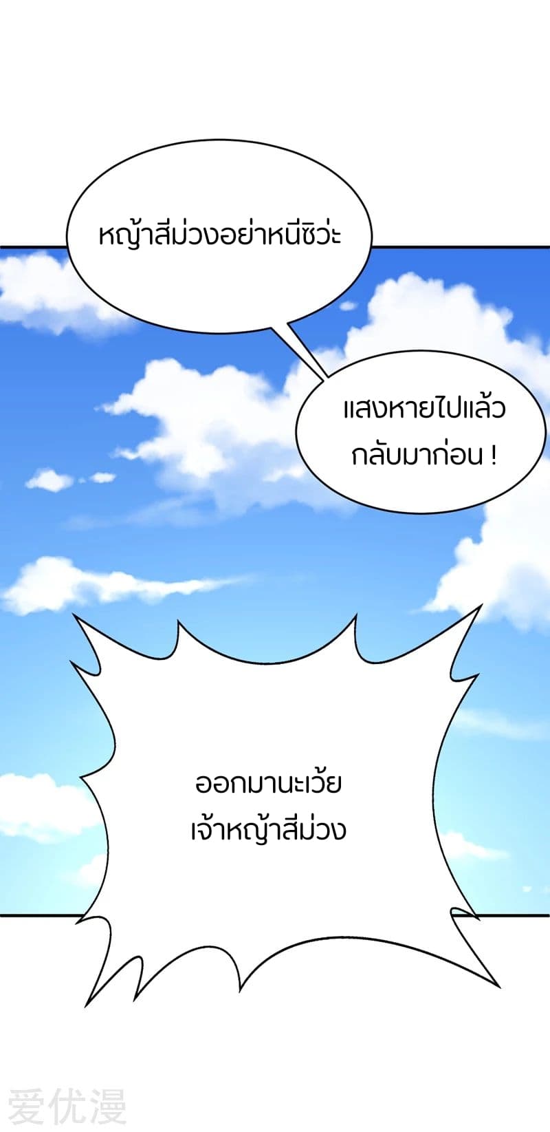 Rise of The Demon King รุ่งอรุณแห่งราชาปีศาจ page 16