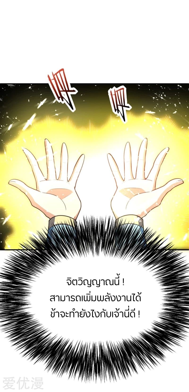 Rise of The Demon King รุ่งอรุณแห่งราชาปีศาจ page 17