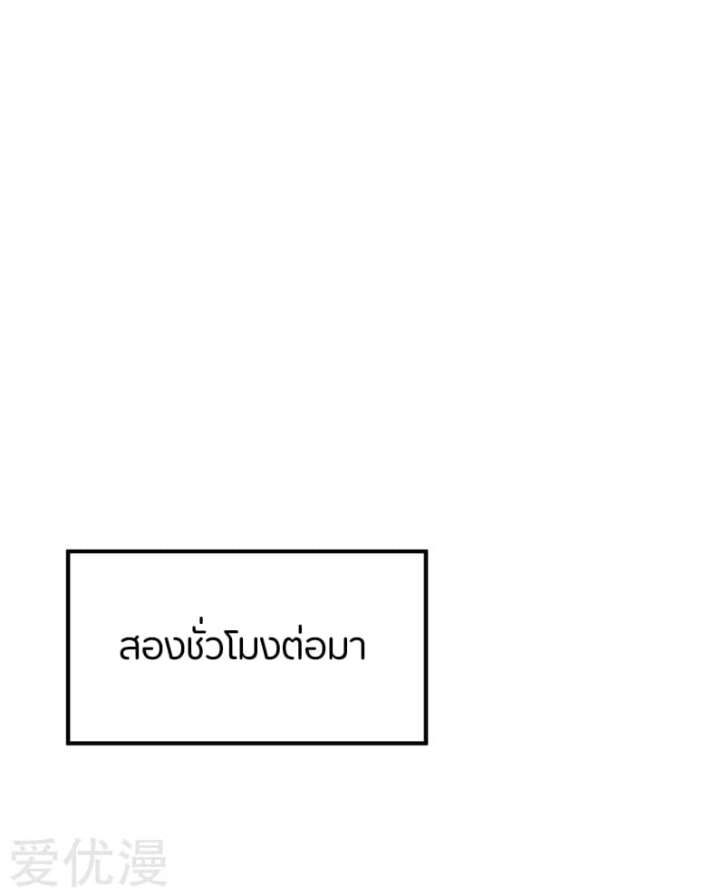 Rise of The Demon King รุ่งอรุณแห่งราชาปีศาจ page 18