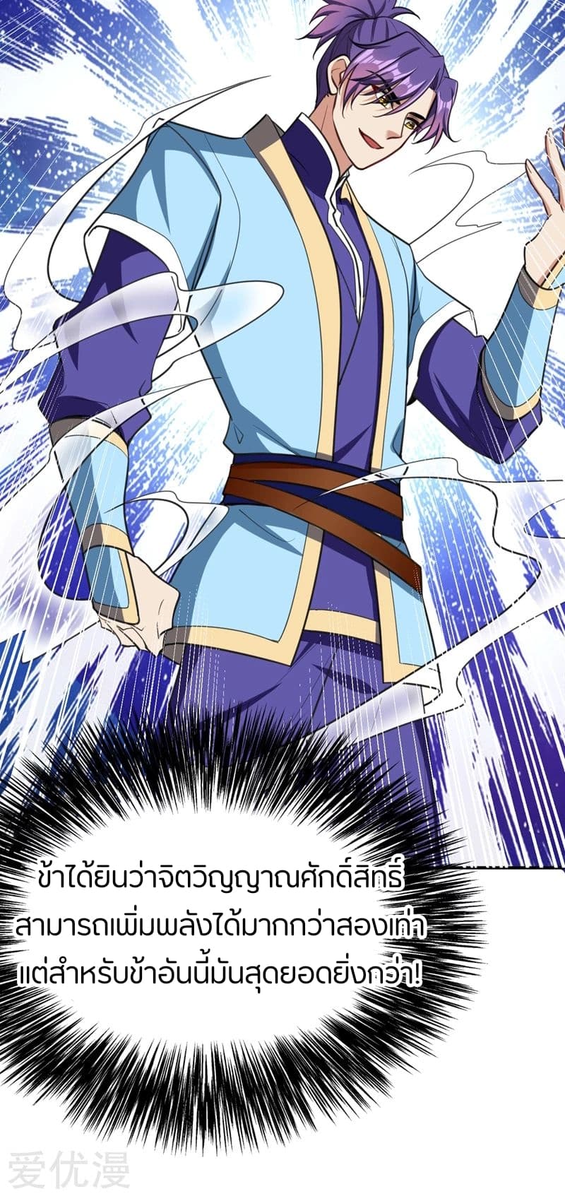 Rise of The Demon King รุ่งอรุณแห่งราชาปีศาจ page 20