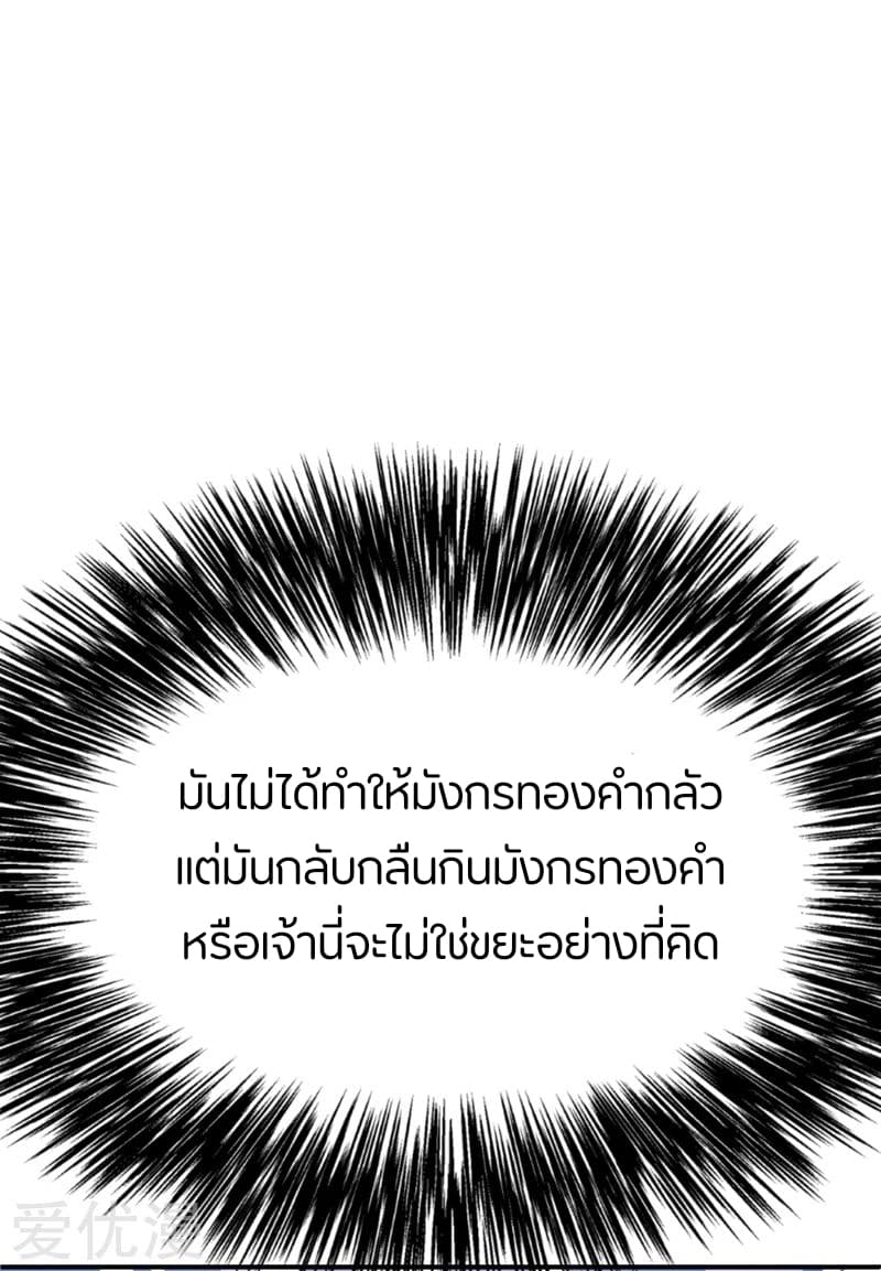Rise of The Demon King รุ่งอรุณแห่งราชาปีศาจ page 21