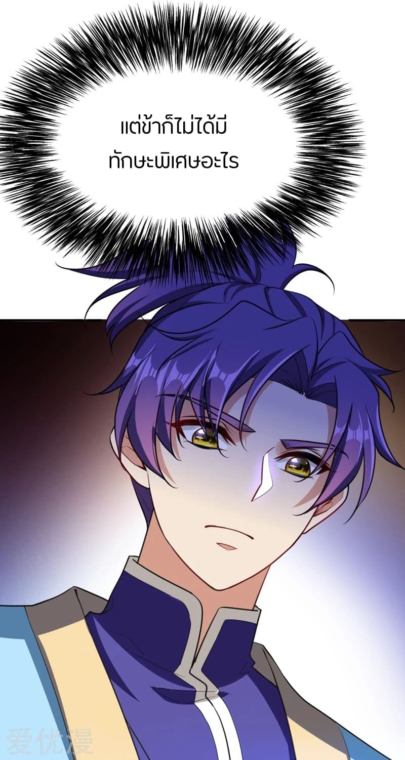 Rise of The Demon King รุ่งอรุณแห่งราชาปีศาจ page 23