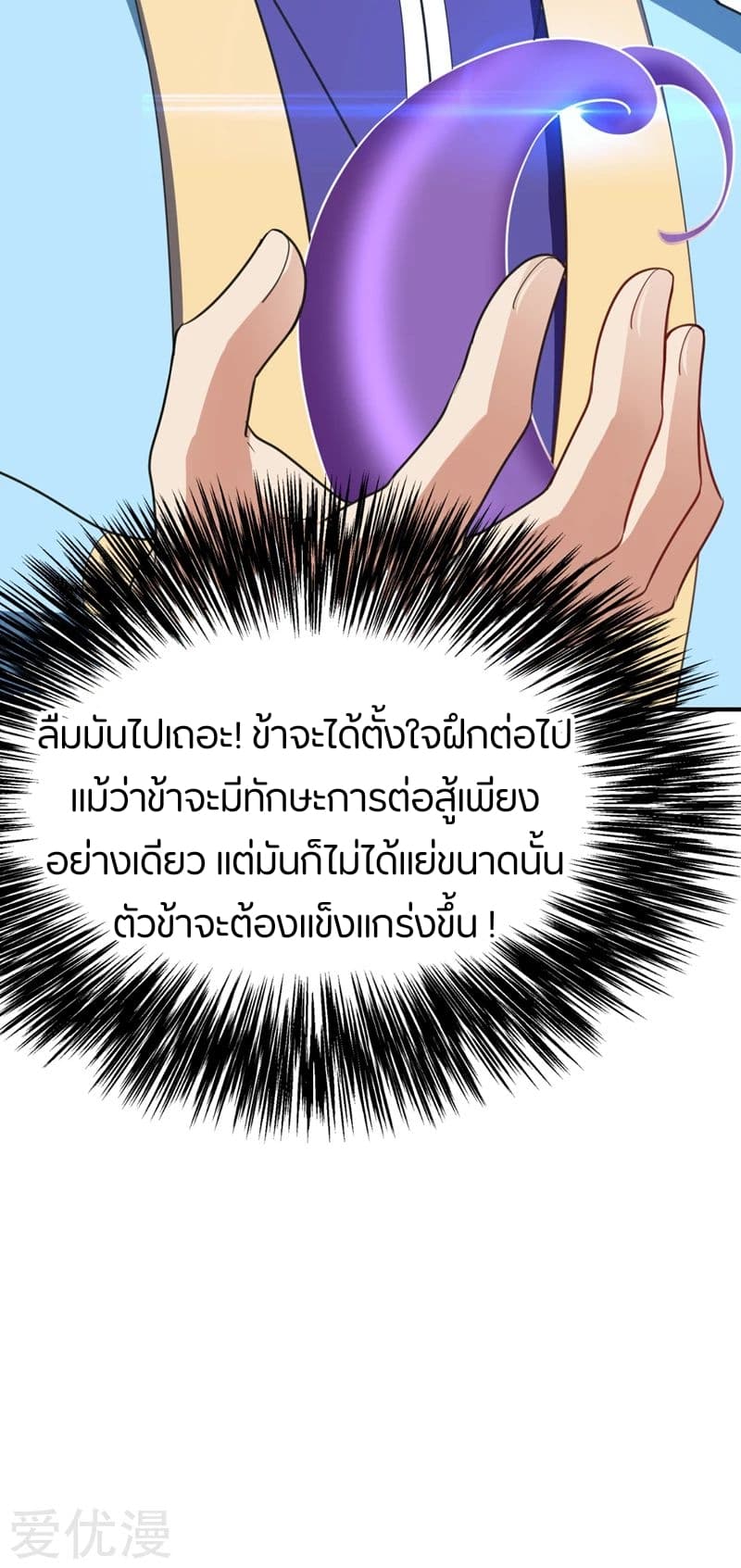 Rise of The Demon King รุ่งอรุณแห่งราชาปีศาจ page 24